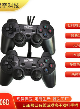 USB双人双打PC电视游戏盒子有线游戏手柄ABXY小键