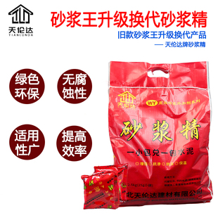 天伦达砌墙抹灰专用砂浆精 砌墙建筑抹灰用水泥砂浆宝外加剂袋装