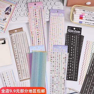 界限守护切膜和纸清新可爱分割线贴纸手机壳手帐diy装饰边框素材