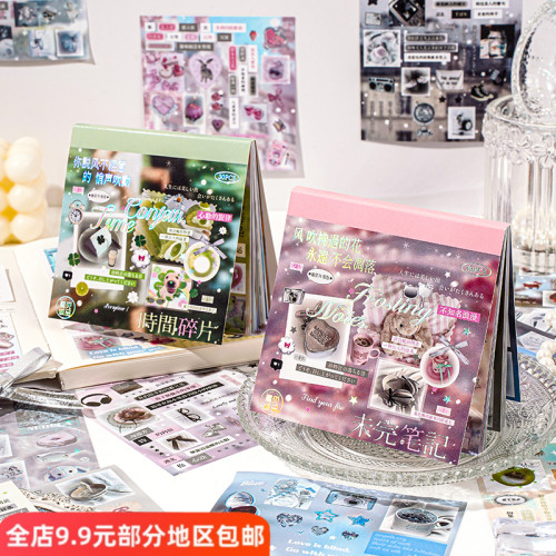 梦想岛屿方方贴纸书30张自切膜不干胶覆膜贴画本手帐diy素材装饰