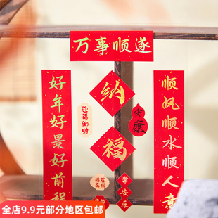 昭愿2026年新年迷你小对联贴纸喜庆吉祥祝福文字手账手机壳装饰贴