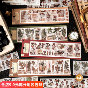 山野植念和纸手账胶带贴纸分装套装复古风植物标本草手帐贴画素材