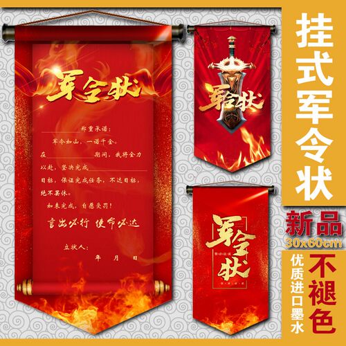 军令状  责任状  任务书 挑战书 邀请函 卷轴定制做设计