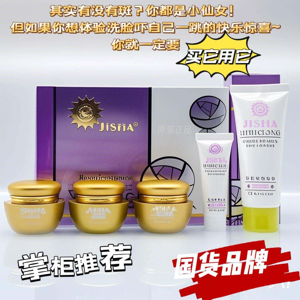 二代吉莎四合一套装平衡霜晚霜日霜健肤胶化妆品
