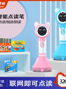 蓝猫贝比WiFi点读笔A8智能AI语音互动通用版多功能早教笔学习机