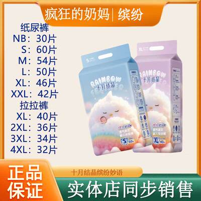十月结晶纸尿裤轻薄透气超大吸