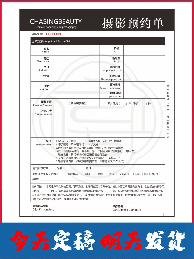 婚纱影楼摄影单预约单拍摄选样单据收据婚礼跟拍押金单定做签约单