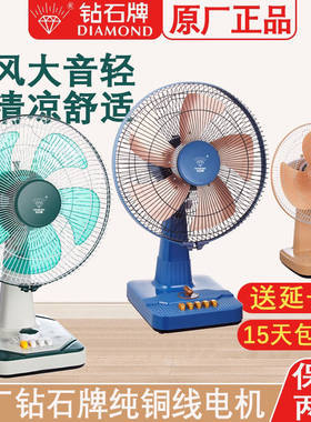 钻石台式电风扇家用大风力电扇学生宿舍摇头定时节能静音小台扇