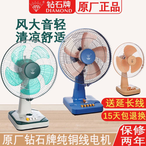 钻石台式电风扇家用大风力电扇学生宿舍摇头定时节能静音小台扇