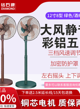 钻石牌电风扇铝叶落地扇小型家用10寸12寸强力大风力宿舍立式摇头