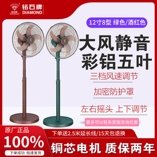 钻石牌电风扇铝叶落地扇小型家用10寸12寸强力大风力宿舍立式摇头
