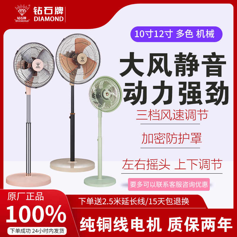 钻石牌电风扇铝叶落地扇小型家用10寸12寸强力大风力宿舍立式摇头