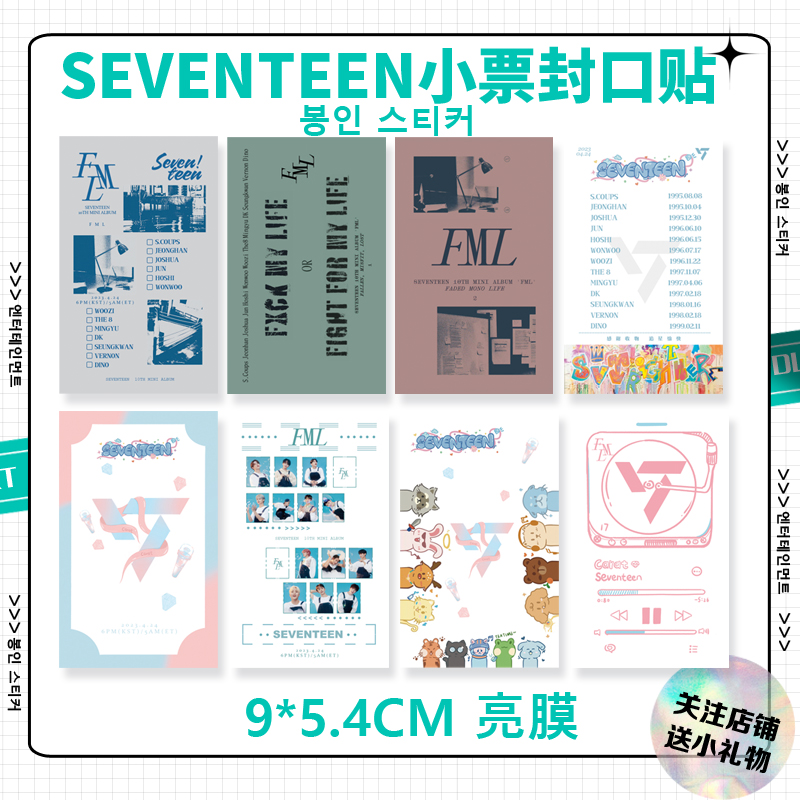 seventeen回归FML封口贴韩团冬专新专辑贴纸素材周边手账高颜值 文具电教/文化用品/商务用品 贴纸/立体贴纸 原图主图