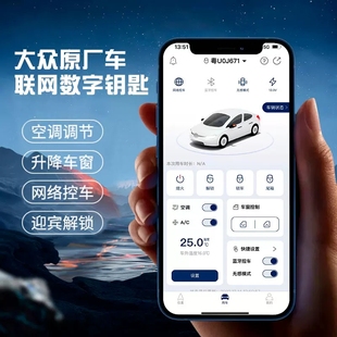 大众探岳途岳朗逸帕萨特CC迈腾速腾蓝牙数字钥匙手机控车远程启动