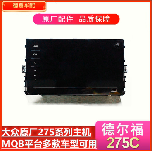 大众原厂275c主机帕萨特速腾朗