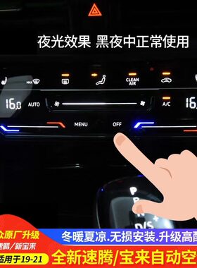 大众原厂液晶触摸自动空调面板
