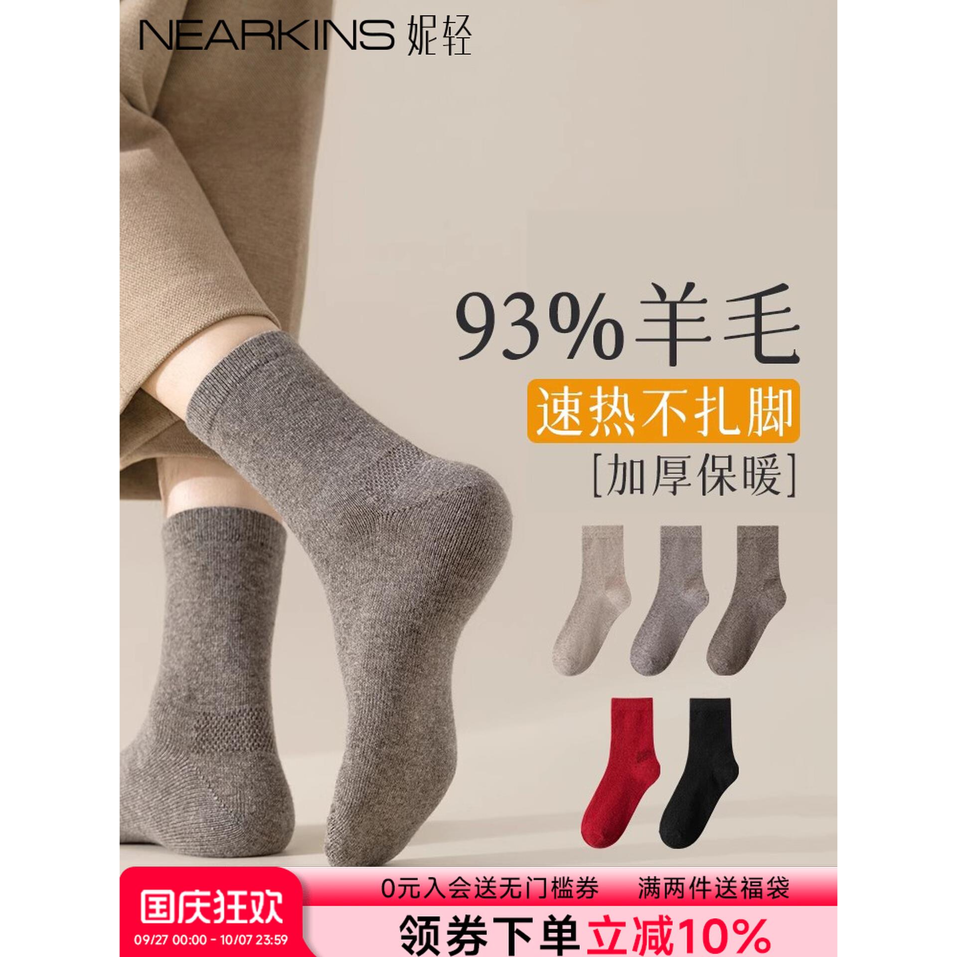 93%纯羊毛袜子男女秋冬季保暖