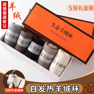 冬季 100%纯山羊绒袜子自发热加厚保暖防臭纯羊毛中筒袜男女礼物盒