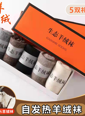 加厚纯羊绒袜子中筒袜自发热加厚