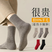 冬天薄款 日本羊毛袜子男冬季 保暖商务中筒袜吸湿防臭男士 羊毛袜