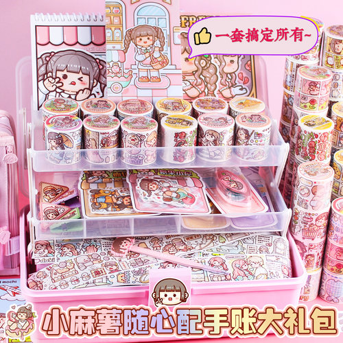 小麻薯贴纸胶带大礼包