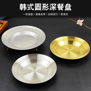韩式深餐盘不锈钢草帽盘干锅汤盘水果甜品圆形小吃盘子金色复骨碟