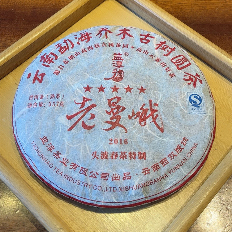 裕福茶厂2016年老曼峨普洱茶饼357g云南勐海古树茶春季头拨春茶
