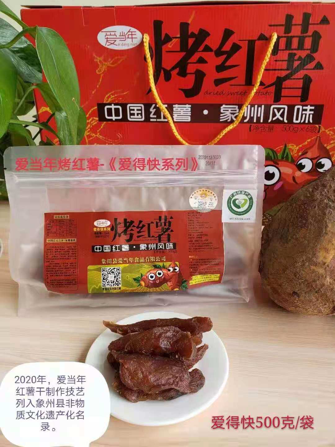 爱当年 烤红薯;礼盒包装爱得快 系列;6*500g=3000g全手工红薯干