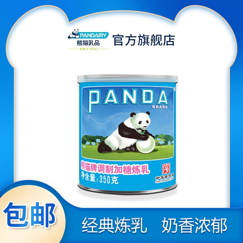 熊猫炼乳350g原味面包烘培家用奶茶原料咖啡烘焙黄金馒头调制蛋挞