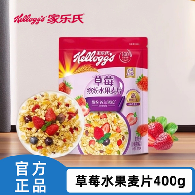 家乐氏缤纷水果草莓麦片400g干吃泡牛奶早餐香脆代餐早餐坚果