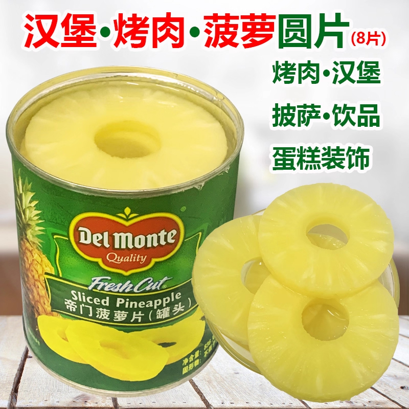 帝门菠萝罐头836g糖水菠萝圆片汉堡凤梨片烘焙蛋糕菠披萨烘焙原料
