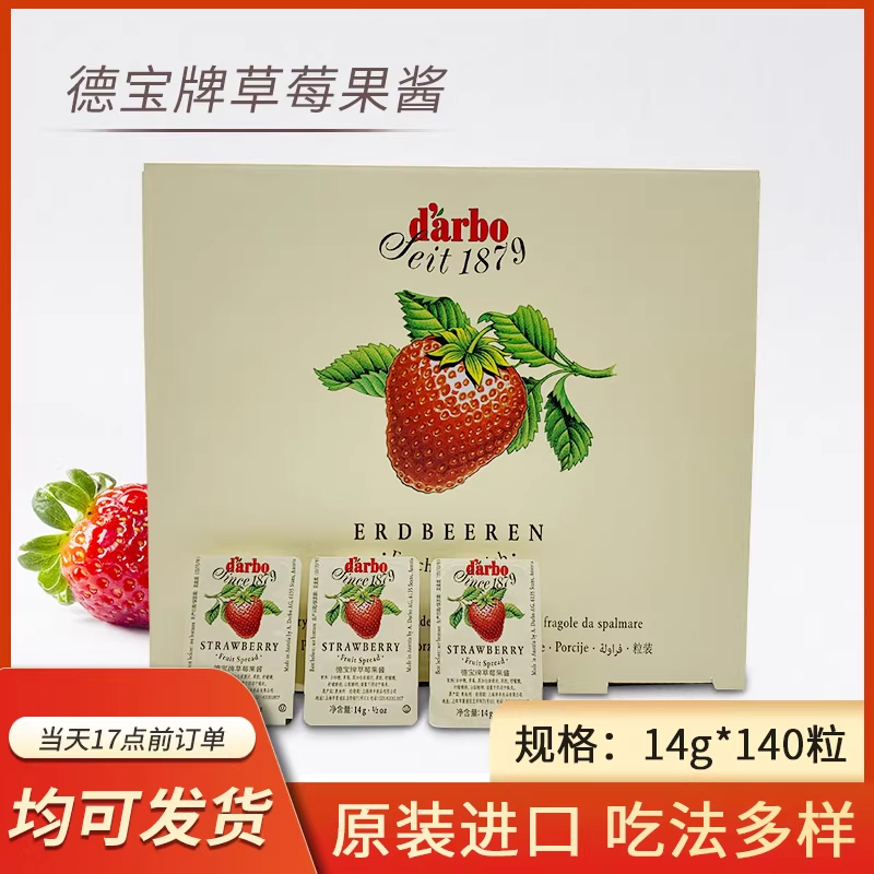 darbo德宝果酱迷你小包装酒店早餐蓝莓草莓酱涂抹面包烘焙土司酱