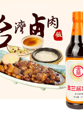 台装原装进口金兰油膏670g金兰酱油膏卤肉饭调料全素食卤料沾酱