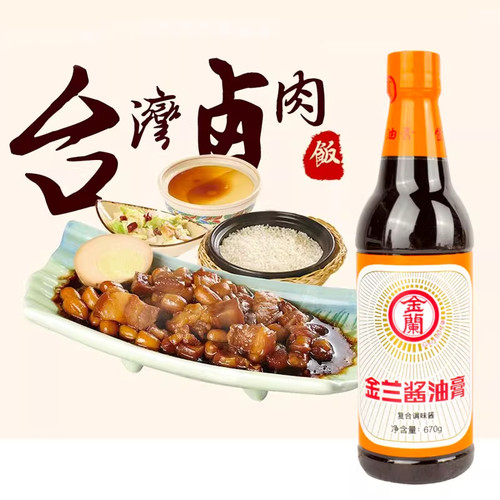 台装原装进口金兰油膏670g金兰酱油膏卤肉饭调料全素食卤料沾酱