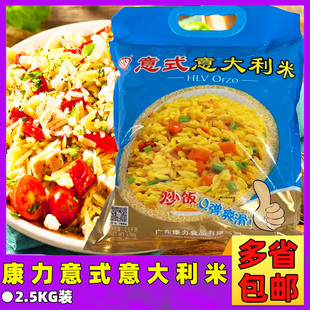 康力牌意式意大利米意大利面米形家用商用儿童米粒意面2.5KG装