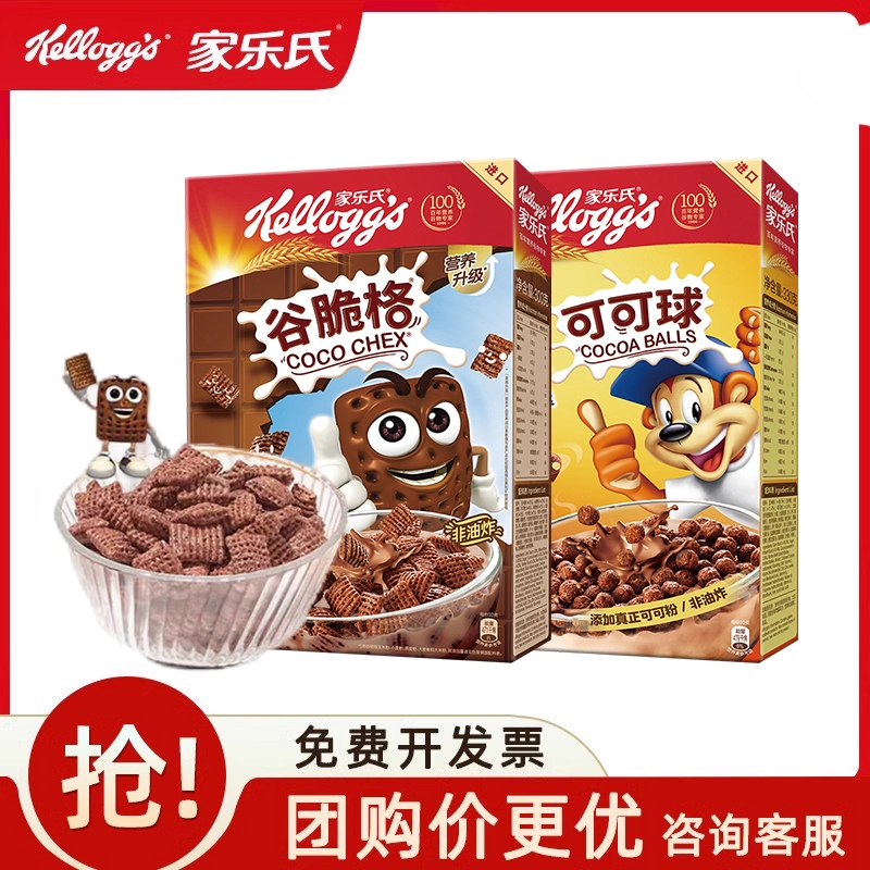 家乐氏谷脆格进口麦片营养高钙儿童早餐巧克力麦片泡牛奶即食冲饮