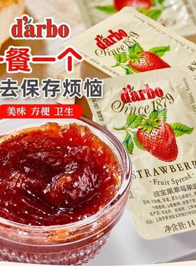 darbo德宝果酱迷你小包装酒店早餐蓝莓草莓酱涂抹面包烘焙奥地利