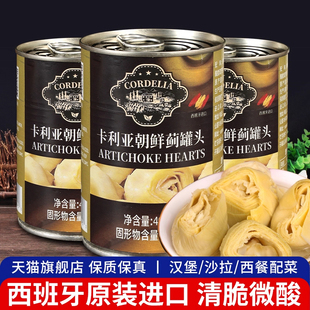 西班牙进口卡利亚朝鲜蓟罐头400g洋蓟芯沙拉西餐配菜西餐蔬菜
