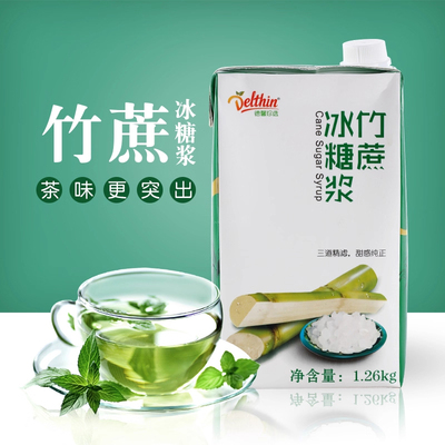 德馨竹蔗冰糖浆盒装果汁甘蔗冰糖水果茶专用果糖家用奶茶烘焙