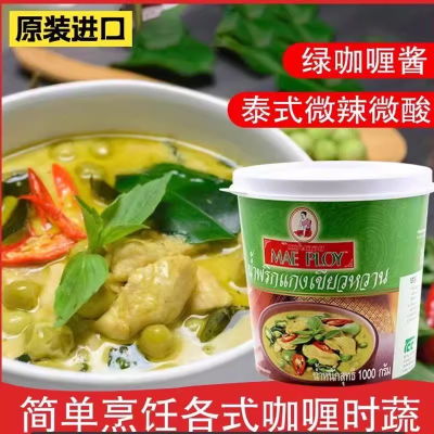2瓶包邮泰国进口家用 咖喱膏 绿咖喱酱 泰娘绿咖喱餐饮原料1kg