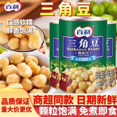 百利三角豆罐头商用432g鹰嘴豆即食沙拉西餐烘焙原料冷盘家用料