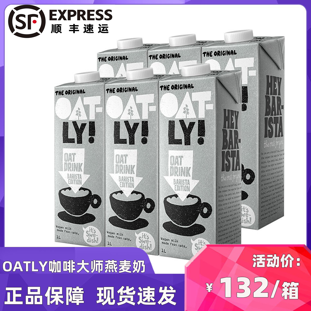 oatly燕麦奶噢麦力进口谷物饮料植物蛋白咖啡大师燕麦饮1L*6整箱-封面