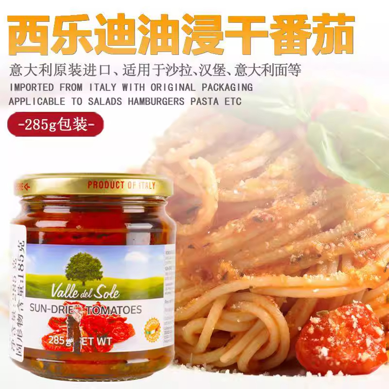 干番茄西乐迪意大利西餐烤肉火锅食材营养蔬菜速食285g西乐迪原料