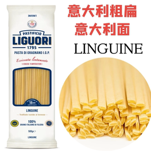 LINGUINE 意大利进口意古利粗扁形意大利面扁面扁意面 细扁细面条