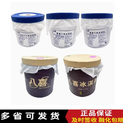 【商用】八喜冰淇淋大桶3.5kg香草巧克力朗姆草莓挖球冰激凌开店