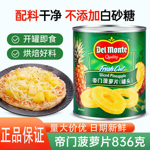 帝门菠萝罐头836g糖水菠萝圆片汉堡凤梨片烘焙蛋糕菠披萨烘焙原料