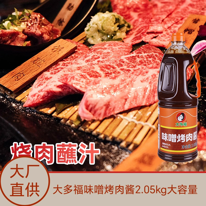大多福味噌烤肉酱烧肉汁调味料汁日式韩式烧烤炸串蘸料腌料加量版图片