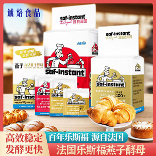 法国乐斯福金燕子牌面包即发耐高糖酵母粉烘焙高活性家用发酵粉