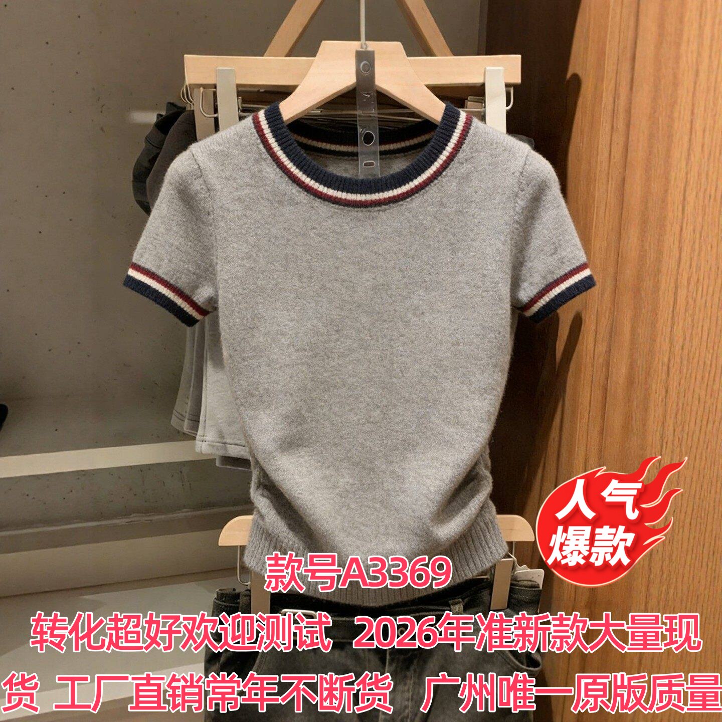 小香风短袖潮流半袖打底衫2026春秋冬女新款针织衫灰色打底小上衣