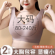 薄款 大码 内衣女胖mm夏季 无痕背心全罩杯大胸显小防下垂运动文胸罩
